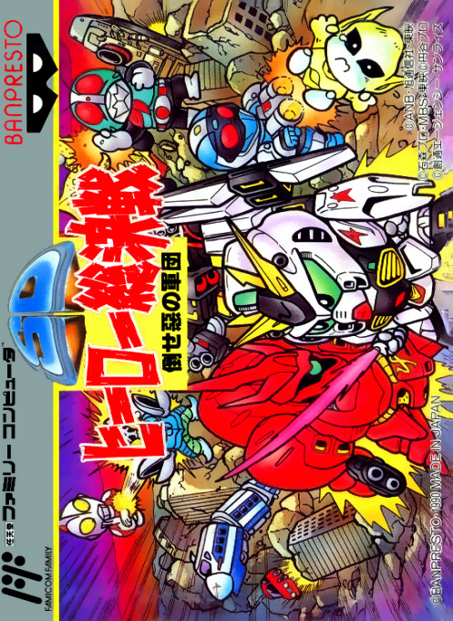 SD Hero Soukessen - Taose! Aku no Gundan (Japan) box art
